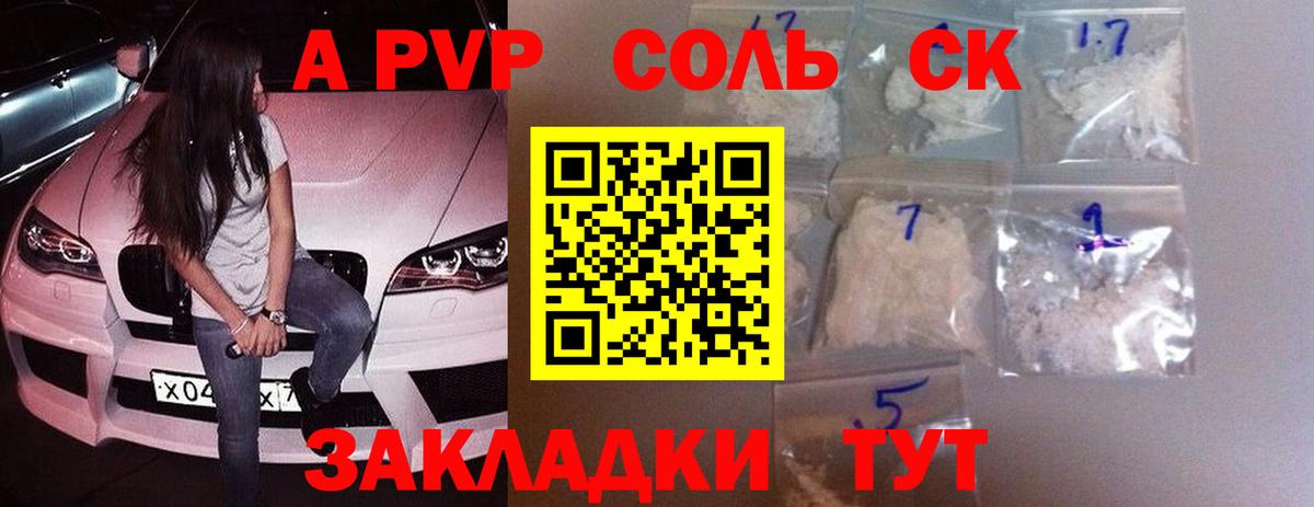 A PVP Crystall Тулун