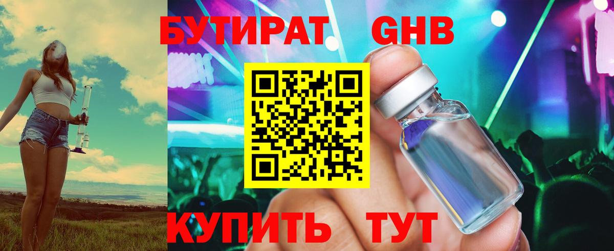 Тулун  БУТИРАТ GHB  Вход с VPN 