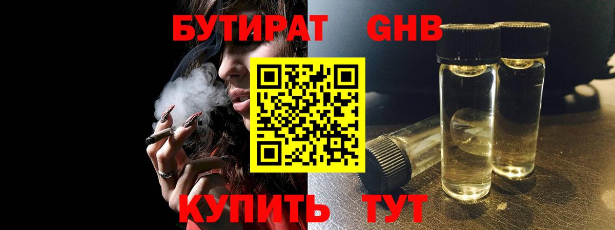 Бутират вода Тулун