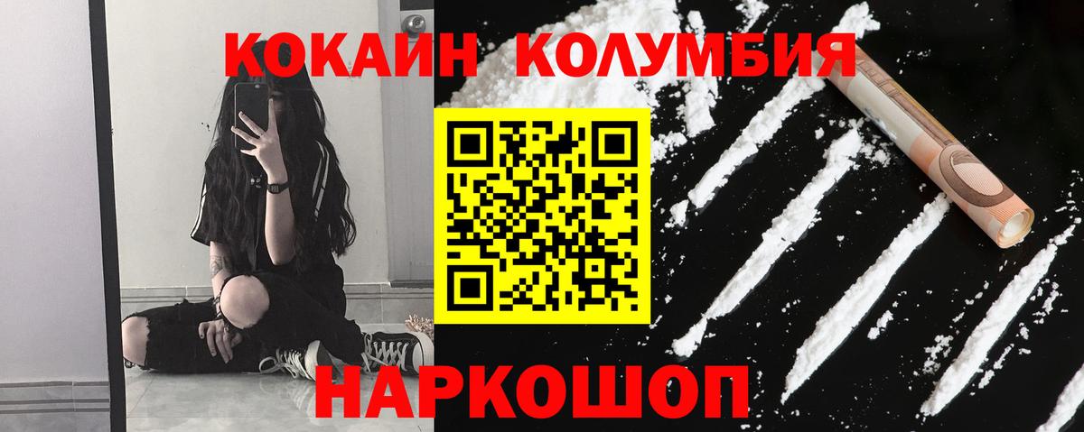 Кокаин  Вход с VPN  COCAIN Колумбийский  Тулун  КОКАИН FishScale 