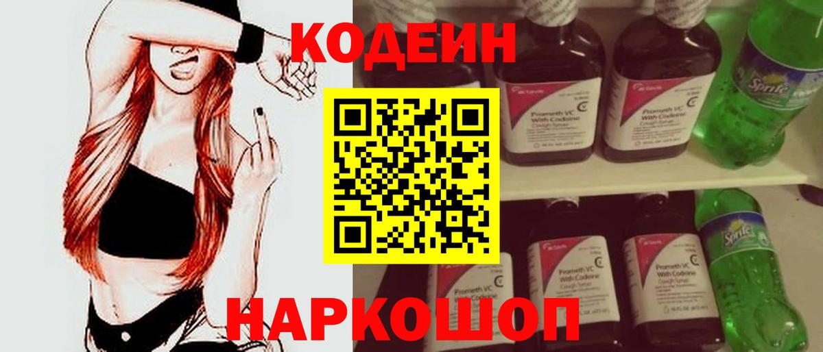 Тулун  Codein Purple Drank  Вход с VPN 