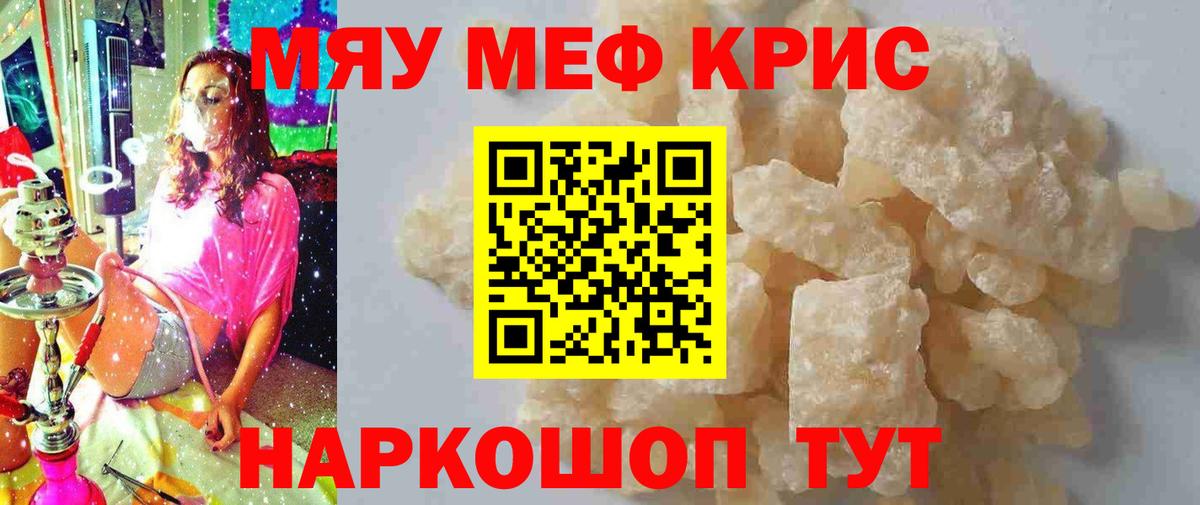 Меф мяу мяу  Тулун