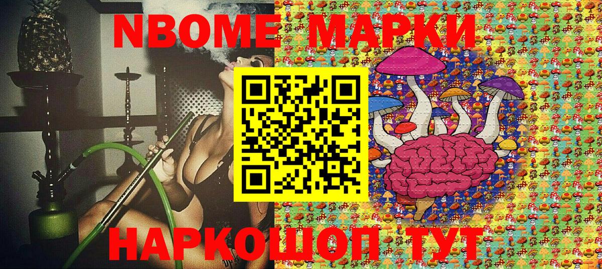 Марки 25I-NBOMe 1,8мг Тулун