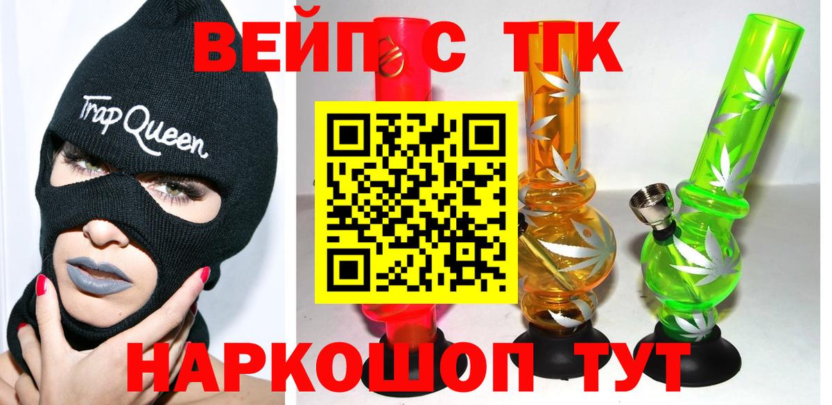 ТГК жижа  Дистиллят ТГК вейп  закладка  Тулун  Вход с VPN 